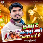 Hamar manva base hamra mai me