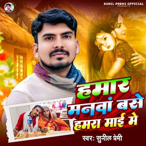 Hamar manva base hamra mai me