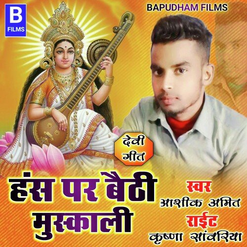Hans Pe Baithi Muskali
