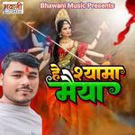 He Shyama Maiya