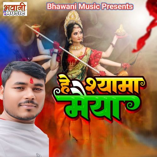 He Shyama Maiya