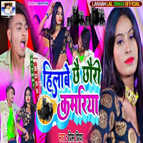 Hilave Chhe Chhori Kamariya