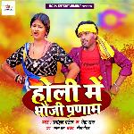 Holi Main Bhauji Parnam