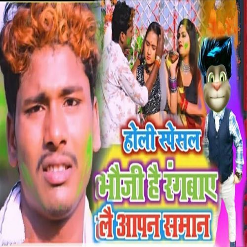 Holi Special Bhoji Hai Rangbaye Lai Aapn Saman