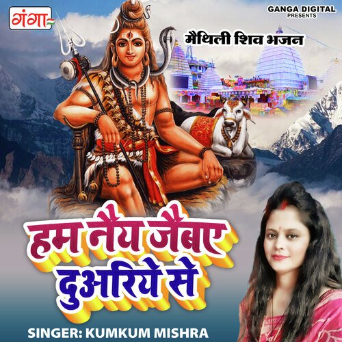 Hum Nai Jeba Duwariye Sa
