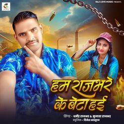 Hum Rajbhare Ke Beta Hae