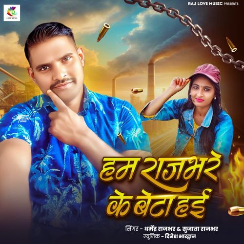 Hum Rajbhare Ke Beta Hae