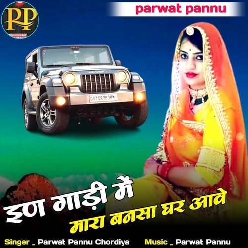 Ian Gadi Me Mara Bansa Ghar Aawe