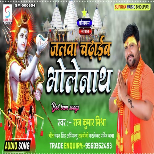 Jalwa Chadhaib Bholenath