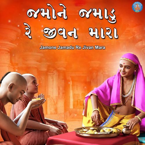Jamone Jamadu Re Jivan Mara