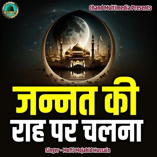 Jannat Ki Raah Par Chalna