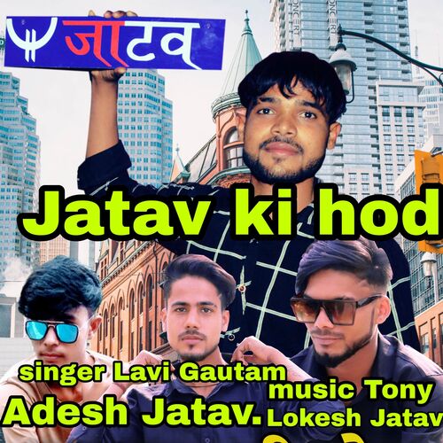 Jatav Ki Hod