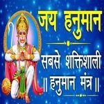 Jay Hanuman Sabse Shaktishali Hanuman Mantra
