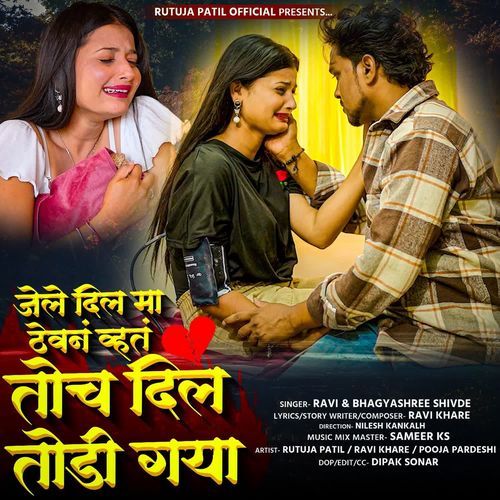 Jele Dil Ma Thevan Vhat Toch Dil Todi Gaya