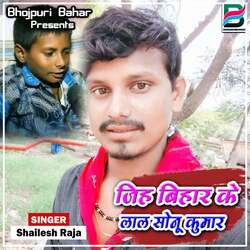 Jih Bihar Ke Lal Sonu Kumar-RVlYQSNZZXA