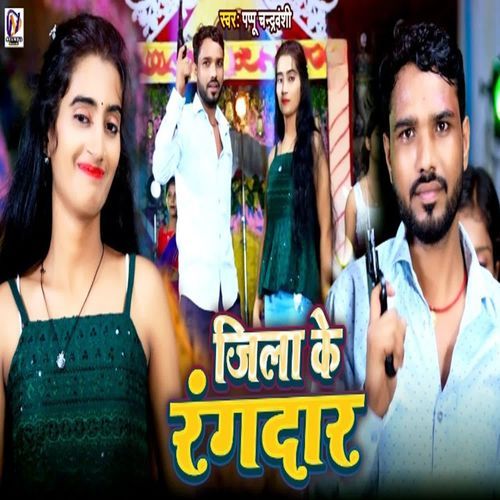 Jila Ke Rangadar