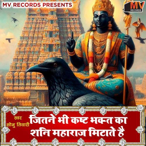 Jitne Bhi Kasht Bhakt Ka Shani Maharaj Mitate Hain