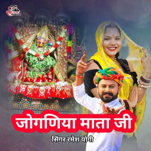 Jogniya Mata Ji
