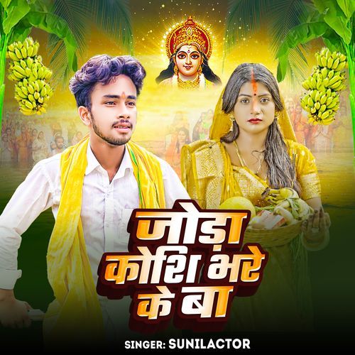 Jora Koshi Bhare Ke Ba