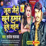 Jus Jaise Khun Hamar Chus Gail