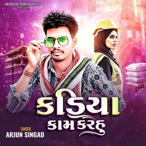 KADIYA KAAM KARAHU