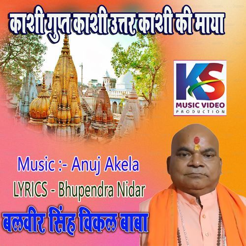 KASI GUPT KASI UTTAR KASI KI MAYA