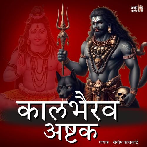 Kaal Bhairav Ashtak
