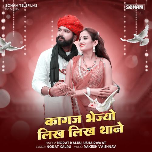 Kagaj Bhejyo Likh Likh Thane