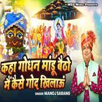 Kahaa Godhan Maanḍu Baiṭho Mai Kaise God Khilaaun