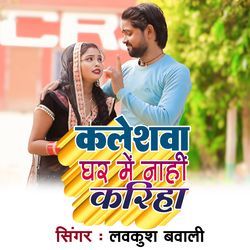 Kaleshwa Ghar Me Nahi Kariha