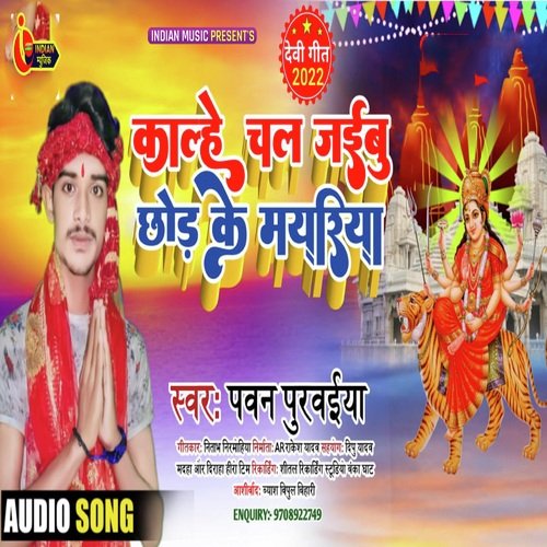 Kalhe Chal Jaibu Chhor Ke Maiyariya