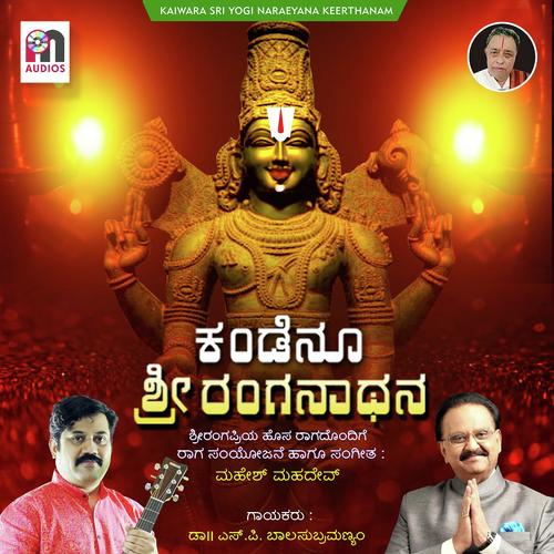 Kandenu Sri Ranganathana ( Original Soundtrack )