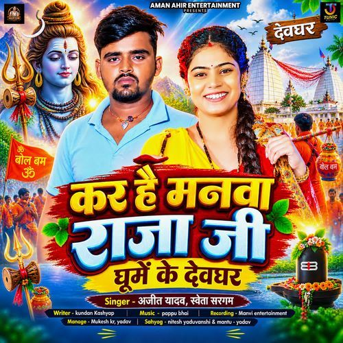 Kar Hai Manawa Raja Ji Ghume Ke Devghar