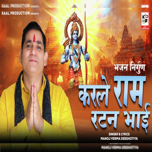 Karle Ram Ratan Bhai