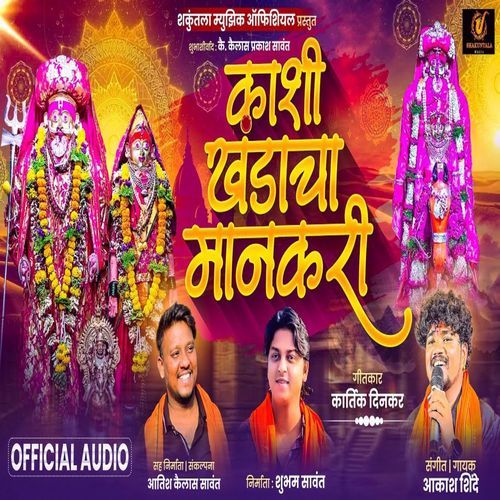 Kashi Khanda Cha Manakari