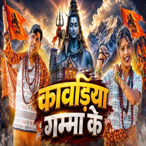 Kawadiya Gaama Ke (Feat. Praveen Kashyap)
