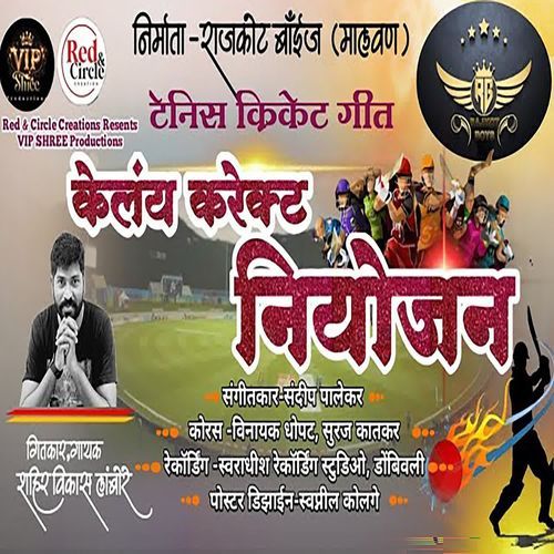 Kelay Correct Niyojan