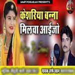 Keshariya Banna Milva Aaijo