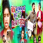 Khet Bate Milbe Ki Sahar Bate Milbe