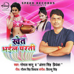 Khet Bhaeel Parti - Single