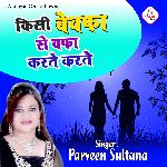 Kisi Bewafa Say Wafa Kartay Kartay