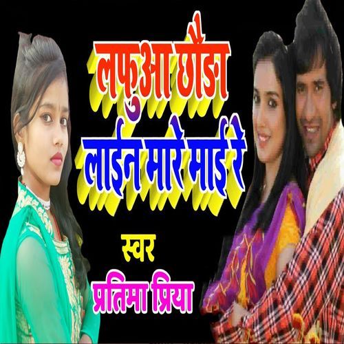 Lafuaa Chhauda Line Mare Mai Re