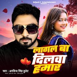 Lagal Ba Dilwa Hamar