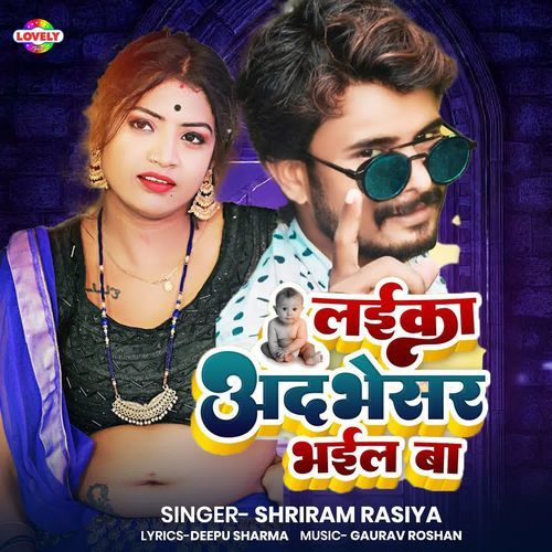 Laika Adbesar Bhail Ba