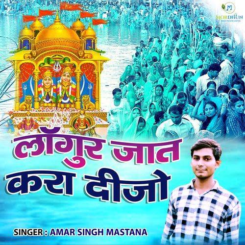 Langur Jaat Karay Dijo