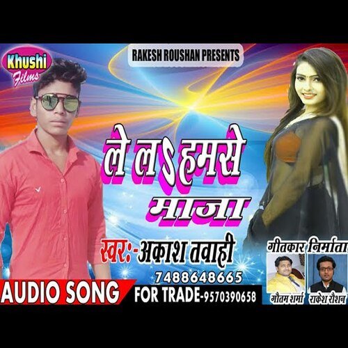 Lela Hamse Maza (Bhojpuri Song)