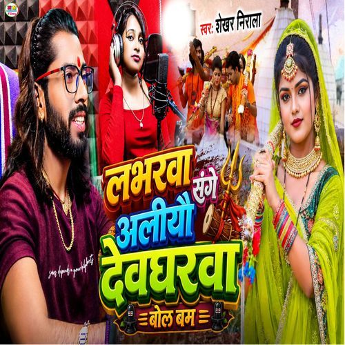 Loverwa Sange Aliyau Devgharwa Bol Bam