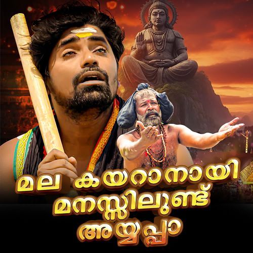 MALA KAYARAANAAYI MANASILUNDU AYYAPPA