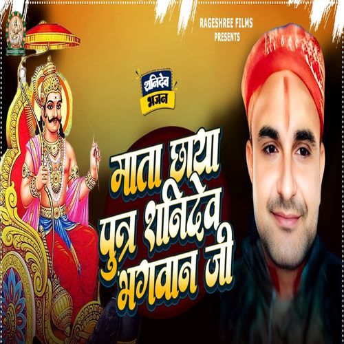 MATA CHHAYA PUTRA SHANIDEV BHAGWAN JI