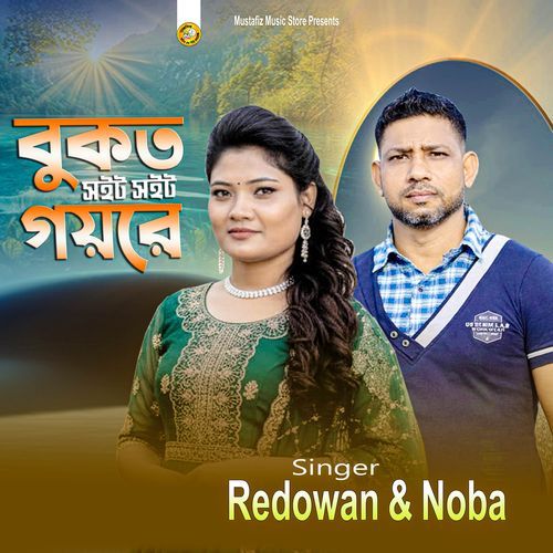 বুকত সইট সইট গয়রে cover art